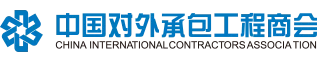 China International Contractors Association